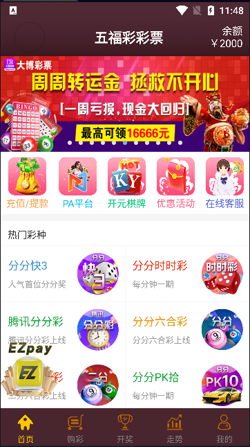 五福彩彩票app下载