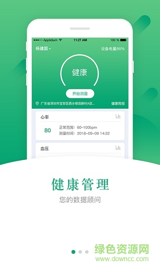 名泰依(健康管理)