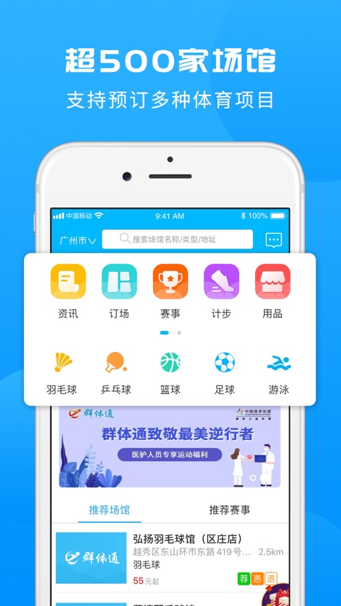 广州群体通(体育运动app)