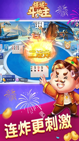 领域斗地主老版本