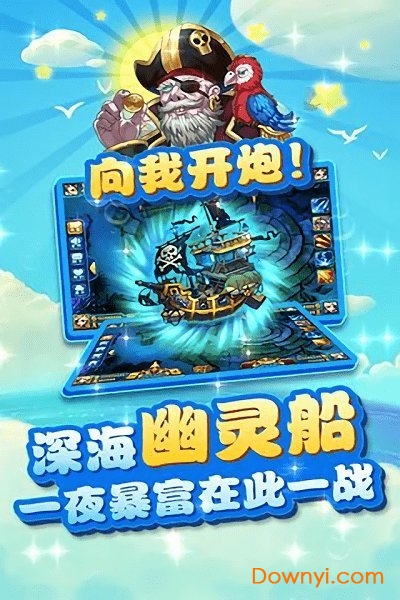 腾讯巨炮捕鱼2游戏