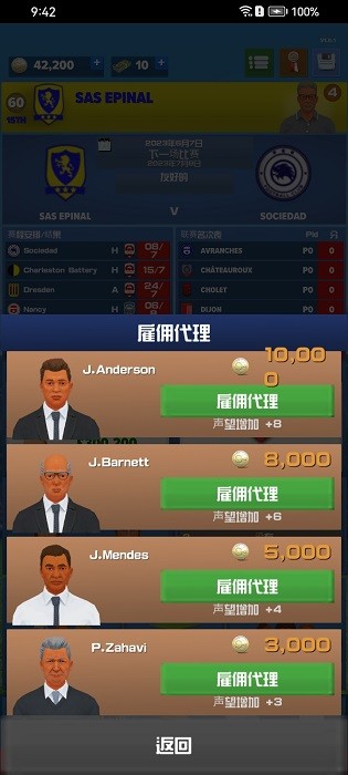 足球俱乐部经理2024最新版
