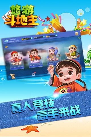 悠游斗地主手游