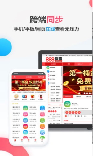 888彩票App