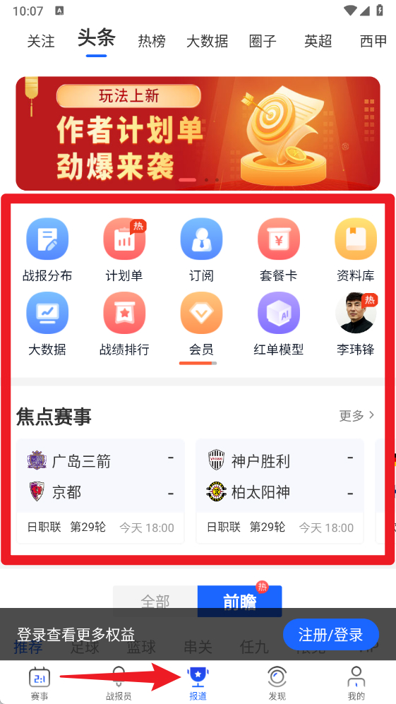 比分战报官方版
