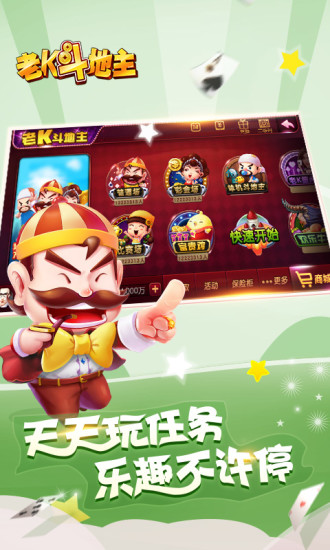 老K新斗地主游戏