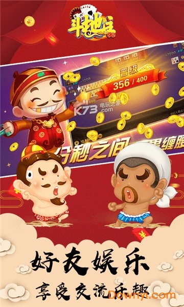 欢乐疯狂斗地主手机版