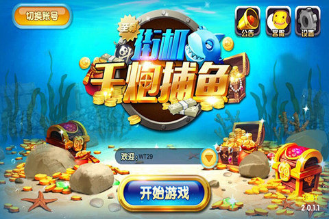 姚记捕鱼炸翻天官网版