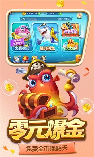 百易街机金蟾捕鱼腾讯版