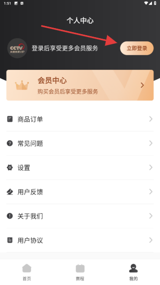 央视体育VIP最新版