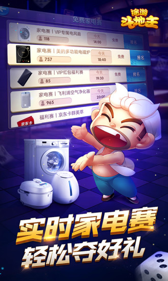 斗地主赢话费