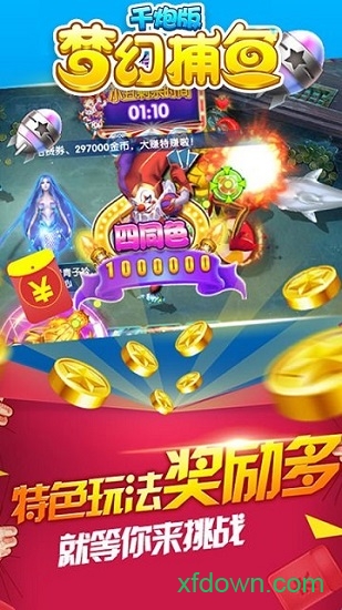 捕鱼达人2无限内购版