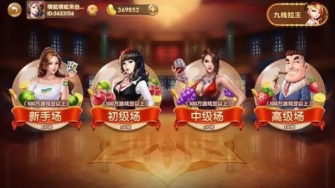 九线拉王棋牌