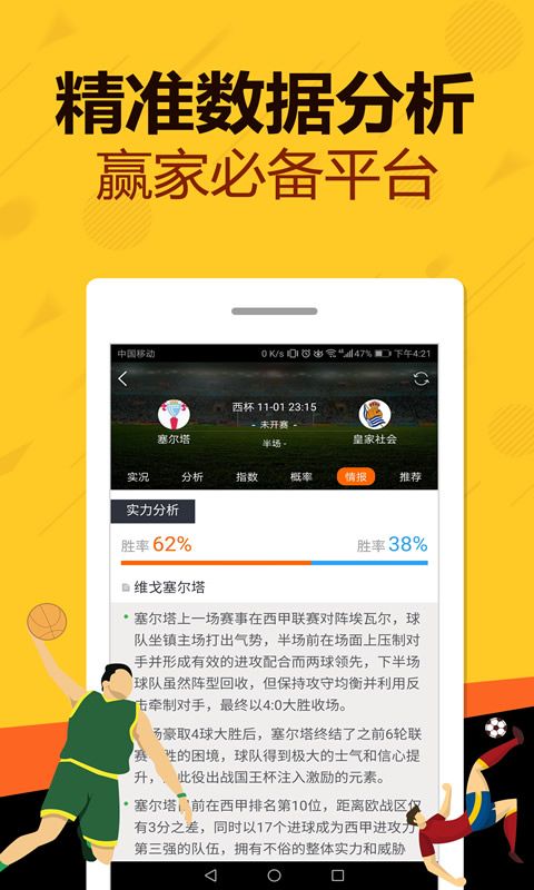 (彩票)分析大师手机版