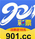 901彩票下载3.0.0.0
