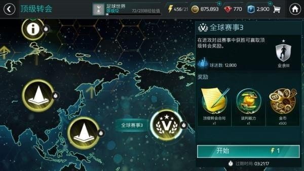 fifa足球世界pc端