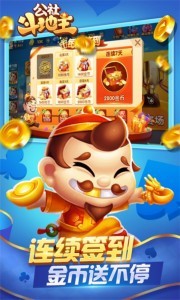 公社斗地主赚钱版