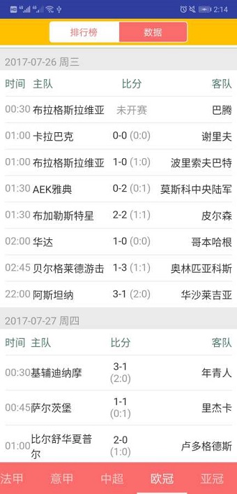足球资讯软件