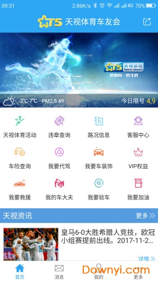 天视体育车友会app