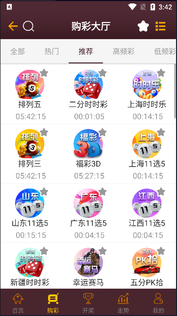 彩票33下载安卓官方手机版