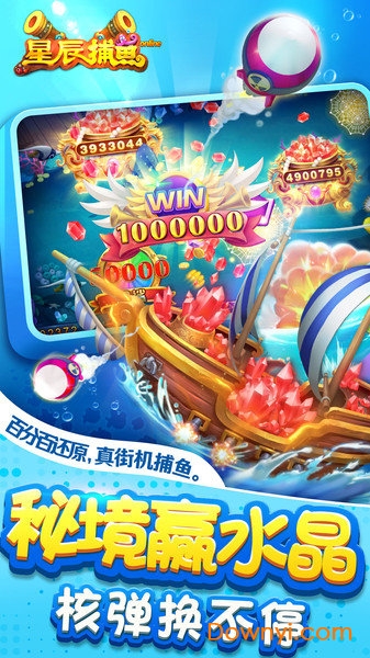 星辰捕鱼 星辰捕鱼