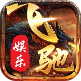 狂飙娱乐游戏下载安装