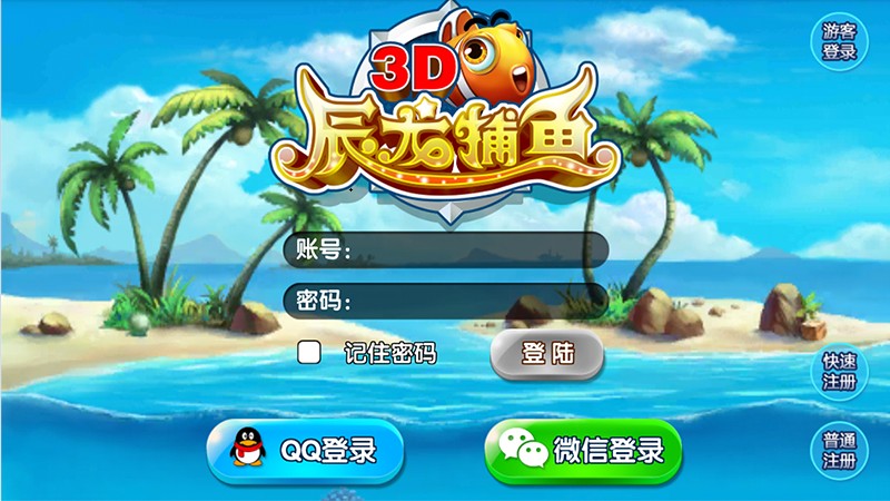 辰龙3d捕鱼街机版手游