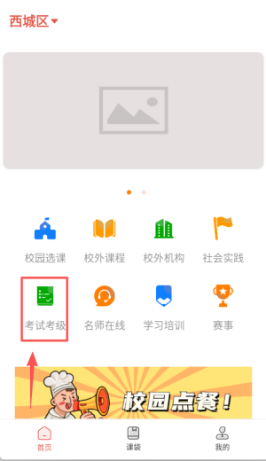 课袋管家