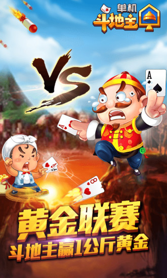 离线斗地主麻将软件