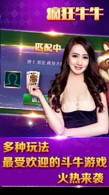 疯狂牛牛棋牌