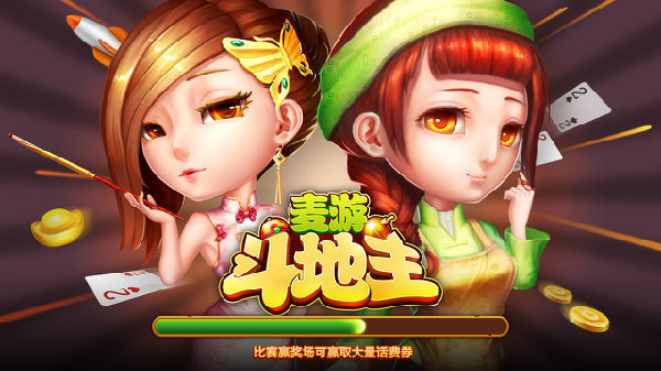 麦游斗地主修改版