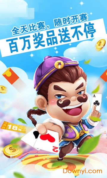 送金币斗地主2025