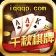 千秋棋牌官方版