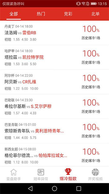 彩票app送彩金38元免费安装