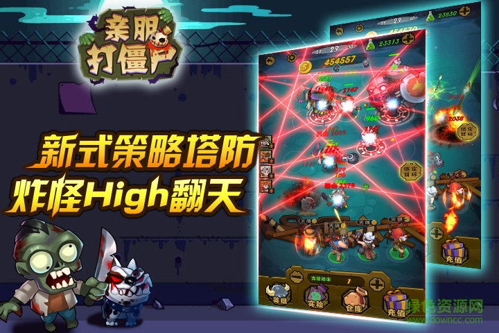 亲朋棋牌手机打僵尸