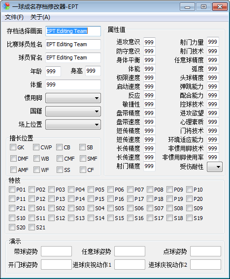 实况足球2010绿茵传奇修改器(一球成名)