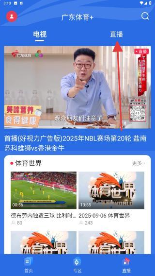 广东体育app