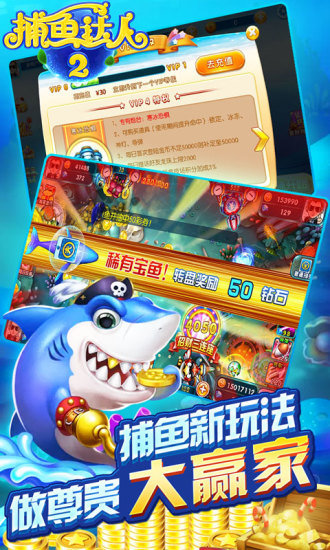 捕鱼达人海洋之星2南海风云2026