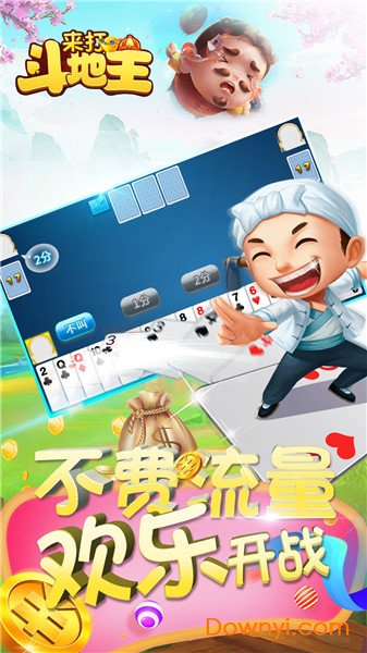 来打斗地主内购最新版
