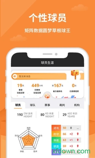 动宝足球 动宝足球