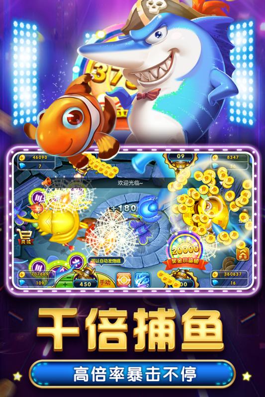大富翁捕鱼游戏