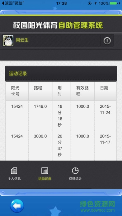 阳光体育服务平台苹果版
