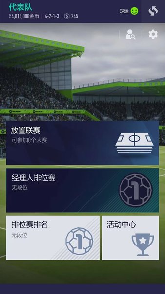 fifa足球世界最新版