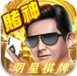 明星棋牌