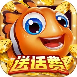 捕鱼侠3D(正版赢话费)