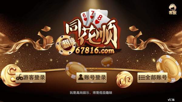 同花顺棋牌平台