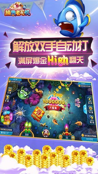 捕鱼老司机手游ios版