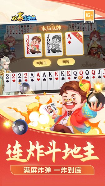可乐斗地主残局拼三张安卓下载