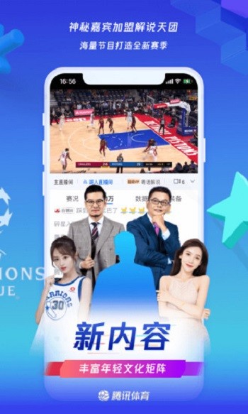 腾讯体育nba