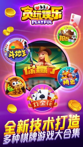贪玩娱乐